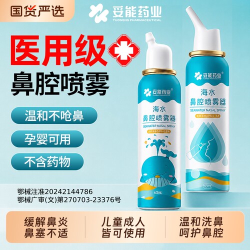 【正品】鼻腔喷雾器海盐水洗鼻