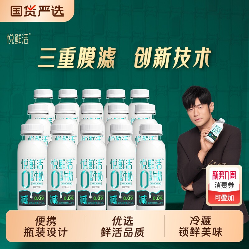 悦鲜活鲜牛奶260系列多规格可选儿童学生健康营养早餐低温鲜奶
