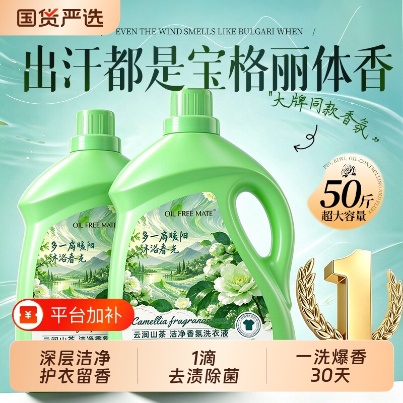 洗衣液持久留香72小时香官方旗舰店水香氛酵素山茶花去污除螨柔顺
