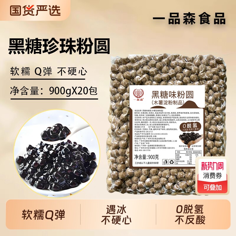 一品森黑糖珍珠珍珠奶茶专用珍珠琥珀珍珠老红糖珍珠奶茶店专用
