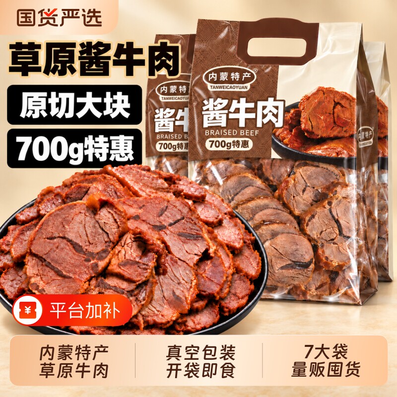 内蒙酱卤牛肉真空即食下酒菜原切蛋白质零食草原特产熟食开袋包装