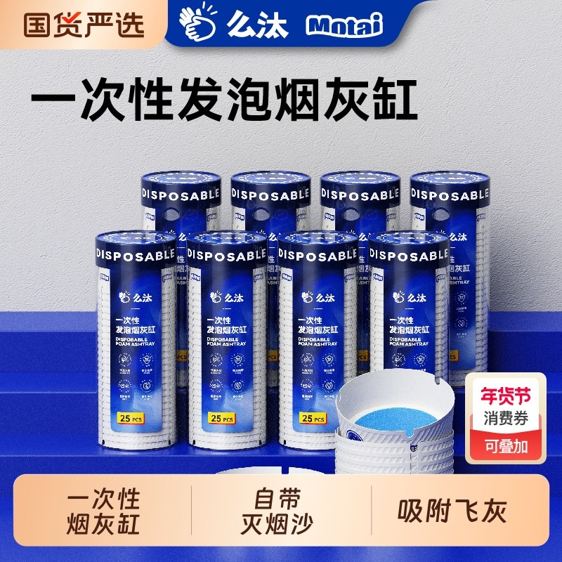 么汰一次性发泡烟灰缸快速灭烟吸附烟灰健康安全持久净化便捷4