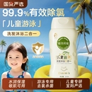 游泳专用儿童沐浴露洗发水抗氯母婴去氯沐浴液除氯二合一童洗护