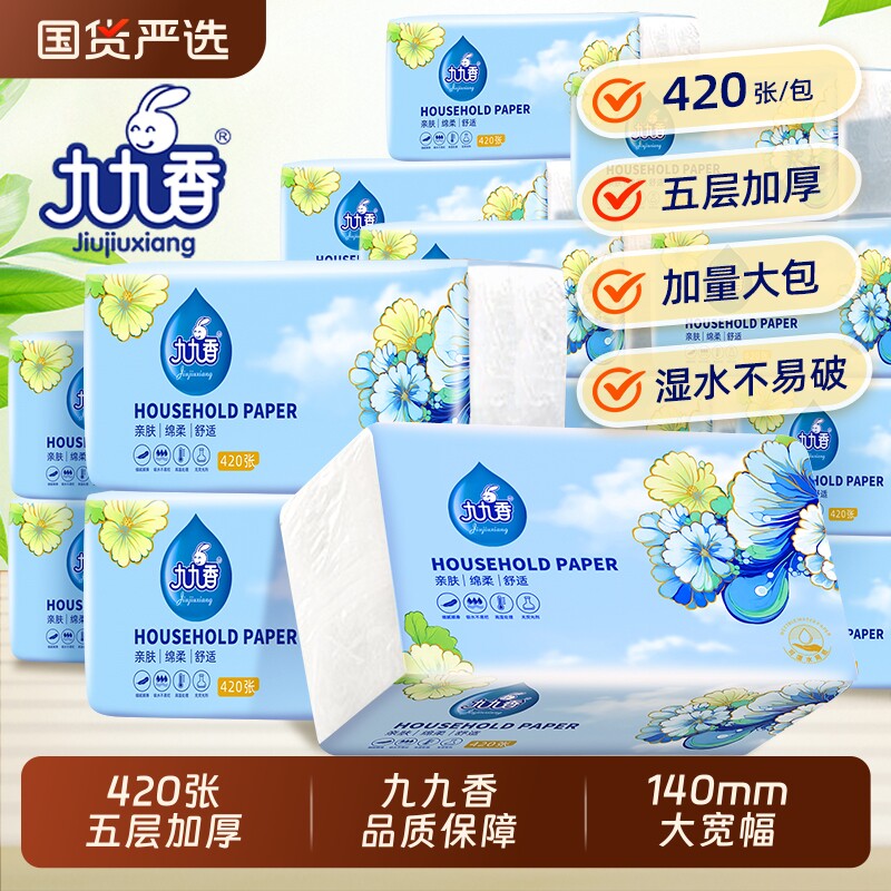 九九香抽纸L码20包五层加厚