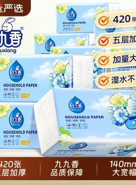 20大包纸巾九九香抽纸420张L码整箱高端商用餐巾纸家用面巾纸实惠