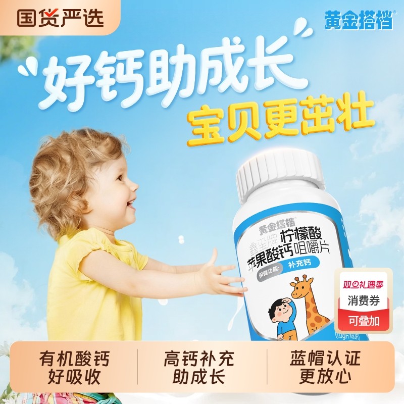 黄金搭档儿童钙片6到12岁3岁以上儿童成长钙片正品助力高个子长高