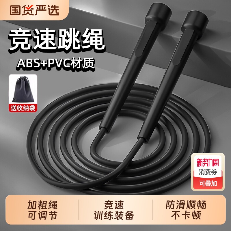 专业竞速跳绳中小学生中考专用训练健身减肥燃脂长高儿童花式绳轻