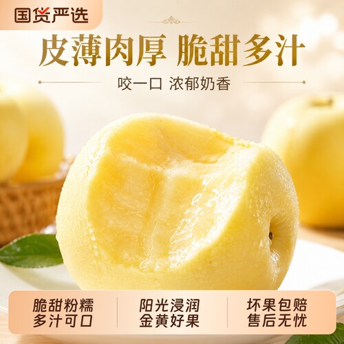 维纳斯黄金苹果脆甜冰糖心黄元帅牛奶油富士丑新鲜现摘脆糯粉面