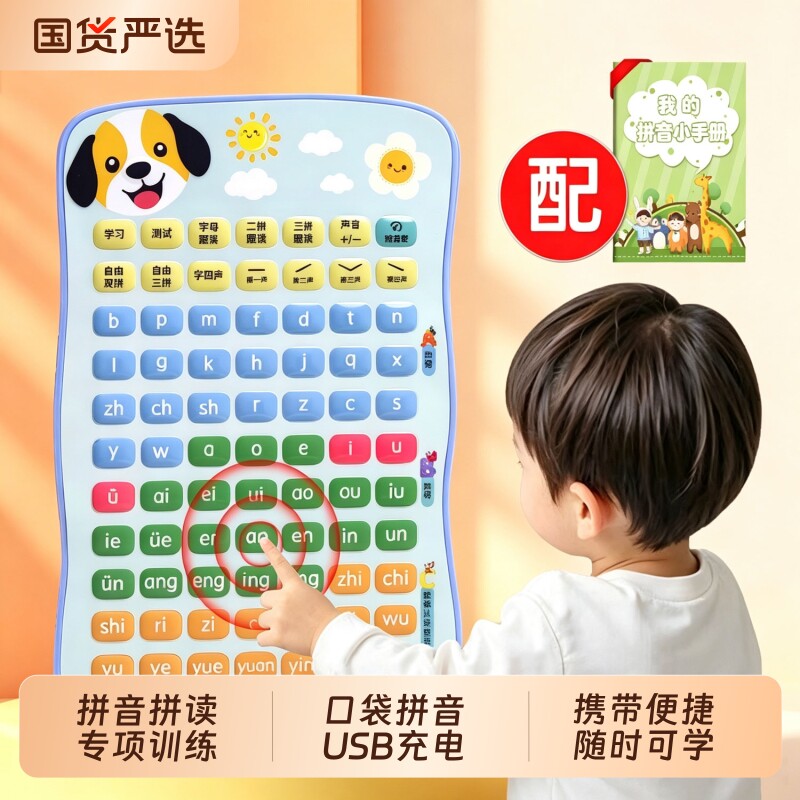智能口袋拼音学练机幼小衔接学习机一年级拼读专项训练款点读汉语图片