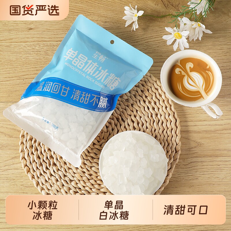 白冰糖小粒纯甘蔗食糖泡茶银耳黄冰糖老冰糖饮品商用蔗糖单晶糖水