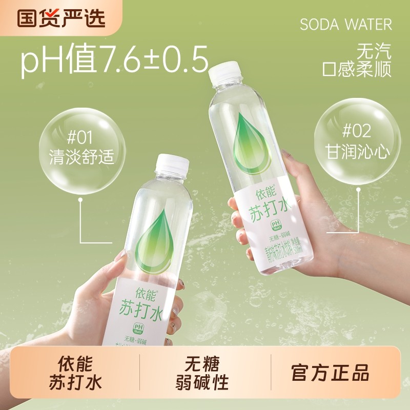 依能苏打水500ml*12瓶整箱弱碱锌青柠白桃饮用水饮料碱性瓶装强化