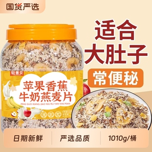 苹果香蕉燕麦片麦片营养早餐牛奶燕麦片0蔗糖冲饮麦片水果燕麦