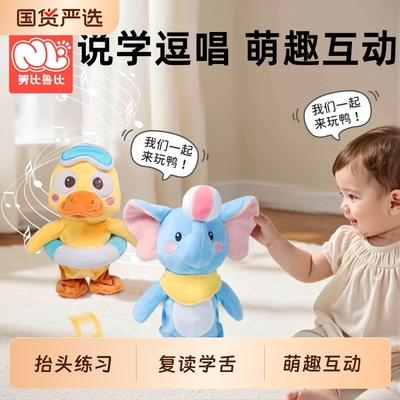 复读鸭婴儿玩具会学说话鸭子