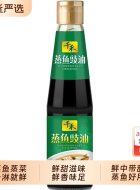 千禾蒸鱼豉油435mL*1酿造酱油家用鲜中带甜蒸鱼蒸虾蟹贝调味品