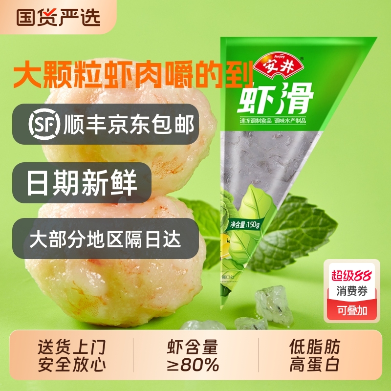 安井锁鲜虾滑150g火锅食材