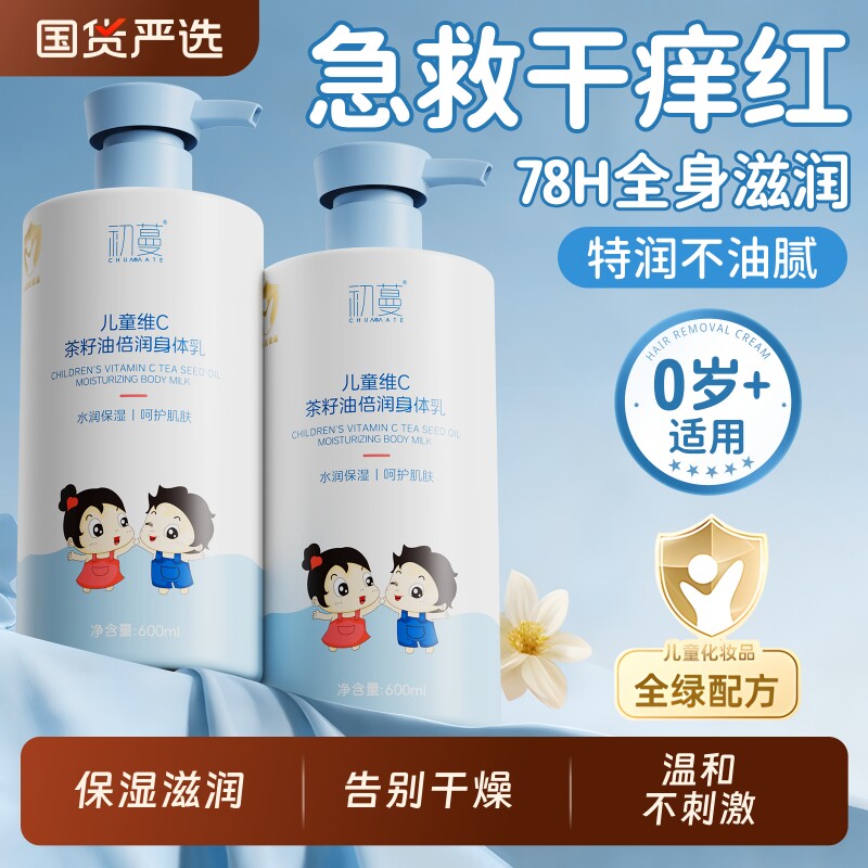 儿童身体乳保湿滋润女皮肤干燥补水专用润肤乳新生婴幼儿宝宝秋冬