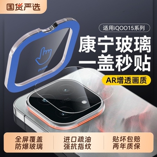 【AR康宁镜头膜】适用iqoo15镜头膜超清iqoo13保护后摄像头12pro适用iQOO系列z11turbo保护摄像头ar增透neo11