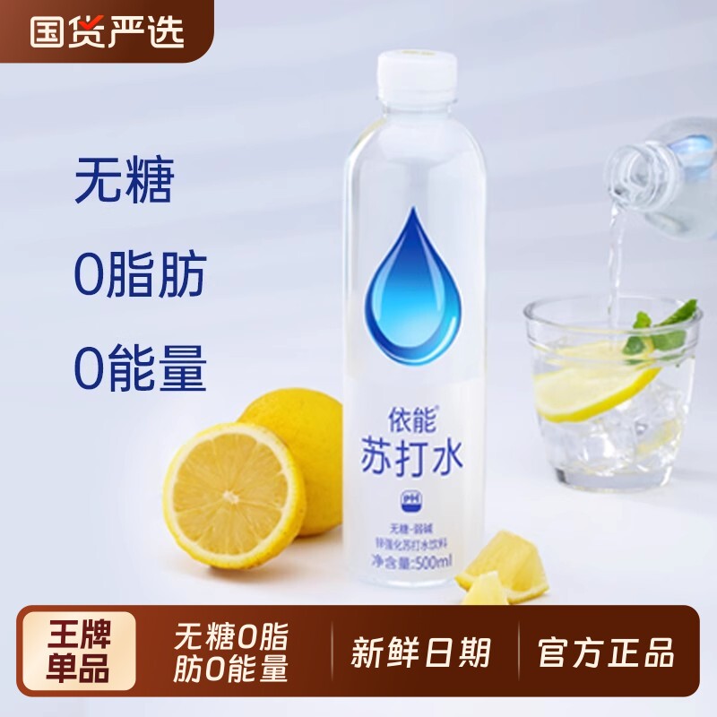 依能苏打水500ml*24瓶整箱弱碱锌饮用水饮料饮品碱性大瓶柠檬