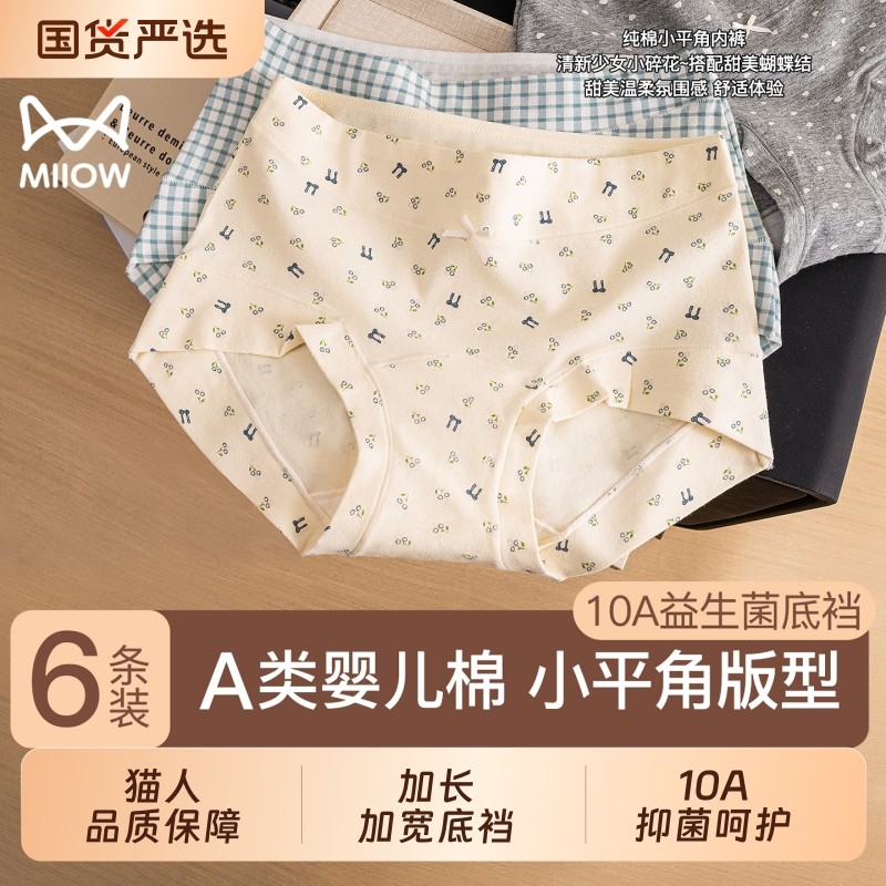猫人纯棉女士内裤2025新款10a抑菌全棉加长档少女四角裤抗菌平