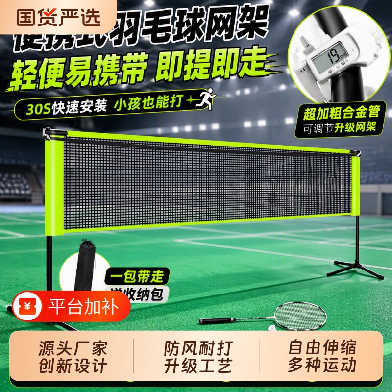 羽毛球便携式网架可折叠移动简易家用标准拦网柱户外架子网球支架