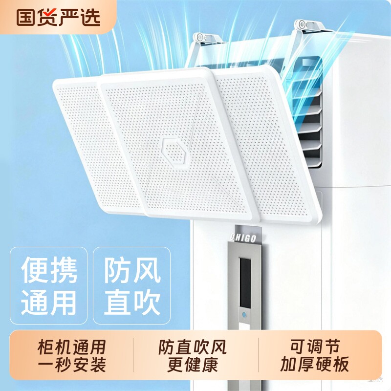 空调挡风板防直吹立式柜机通用罩图片