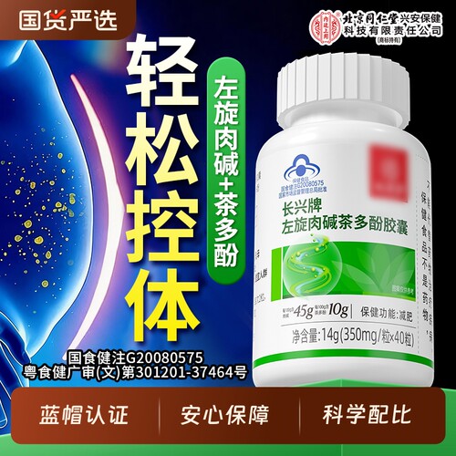 北京同仁堂内廷上用左旋肉碱轻盈体态控体大餐救星正品官方旗舰店