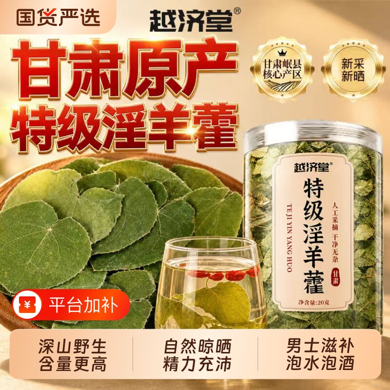 特级淫羊藿中药材正品野生肉苁蓉锁阳组合茶官方旗舰店泡水泡酒喝