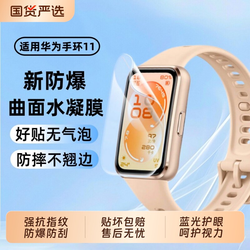 适用华为手环11保护膜新款华为手环10/9/8/7nfc防摔保护