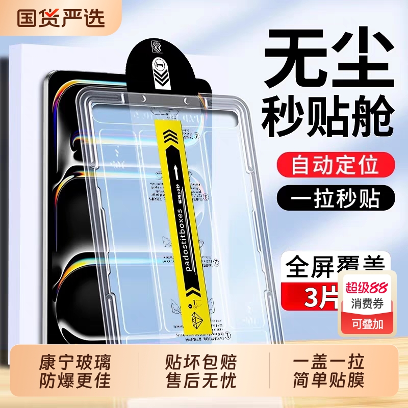 适用ipad钢化膜ipadpro9/10保护air5/6平板2022无尘10秒贴3/4苹果11寸2021九代8十2020款mini7贴2024全屏2018