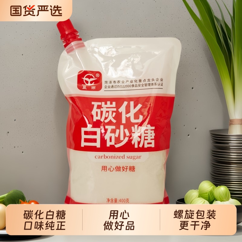 【晨雨】碳化白砂糖晨雨品牌400克/袋烘焙蛋糕甜点面包烘焙多用途