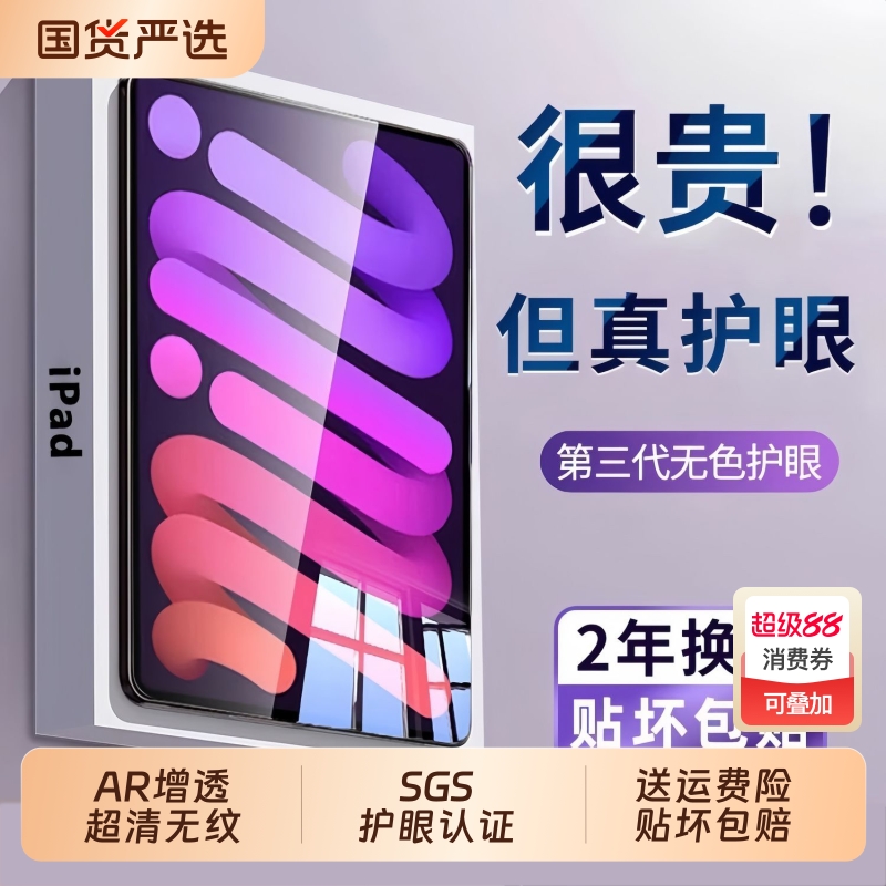 适用ipad苹果平板钢化膜