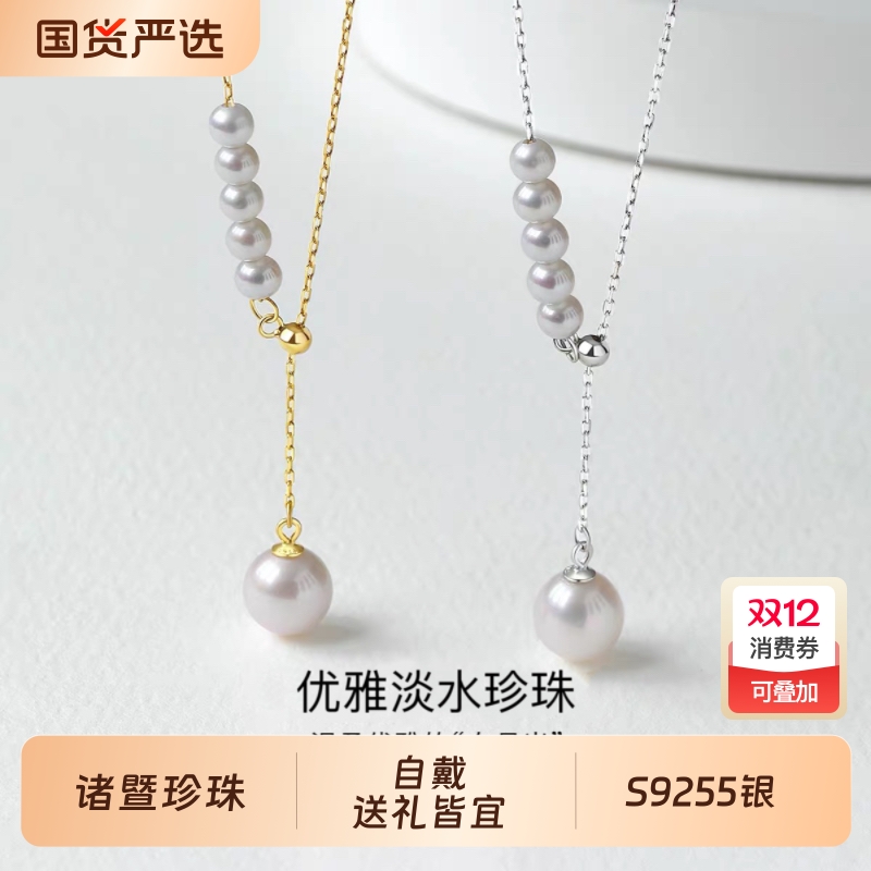诸暨淡水珍珠项链女人鱼泪Y字链气质女百搭高级感节日礼物珠宝