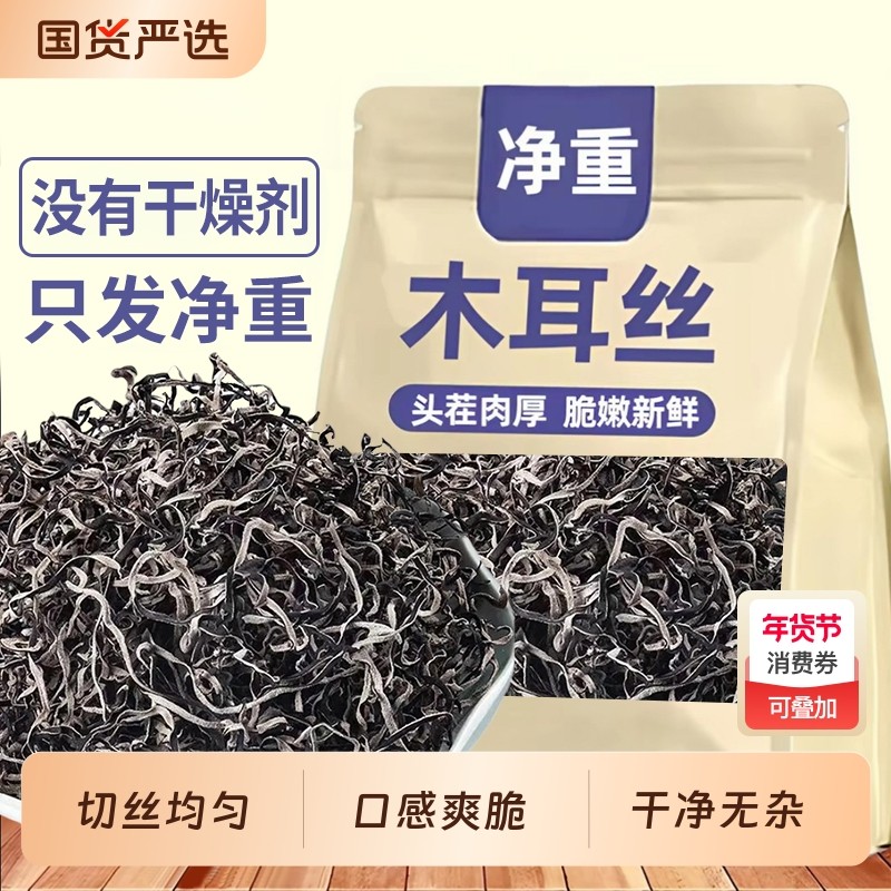白背毛木耳丝干货级黑木耳丝干货米线螺蛳粉商用家庭凉拌菜配菜