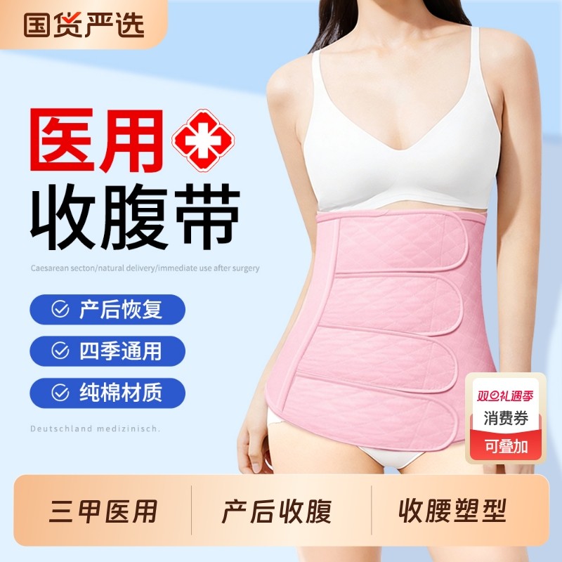 医用收腹带剖腹产产妇手术术后产后束腹带顺产孕妇小肚子束腰专用