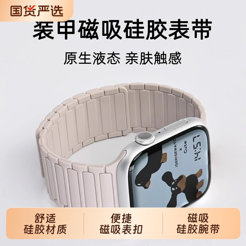 张倩仪同款适用S10苹果手表iwatchS11表带applewatch9磁吸硅胶S8腕带Ultra女款SE运动男S7新款6/5/4/3/2/1图片