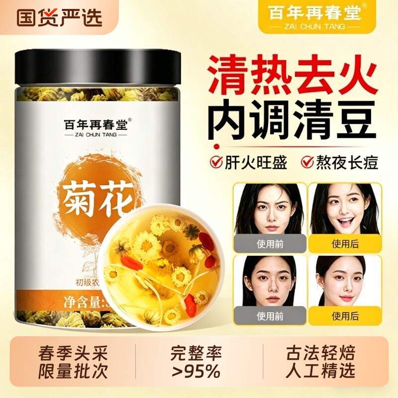 胎菊特级正品菊花茶官方旗舰店菊花中药材泡茶专用去热清火杭白菊