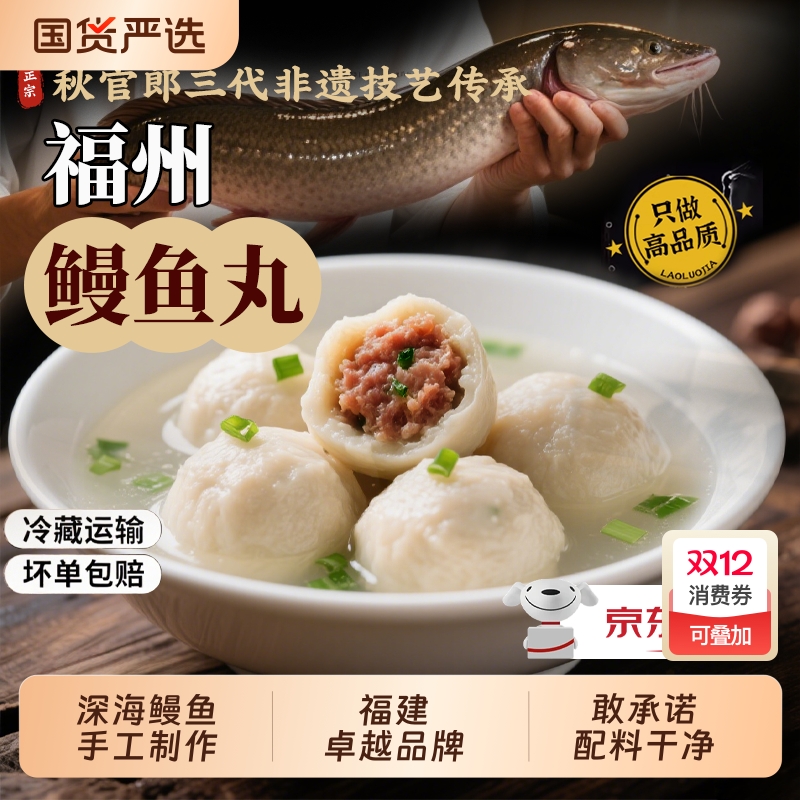 正宗福州鳗鱼丸冷冻|126人收藏