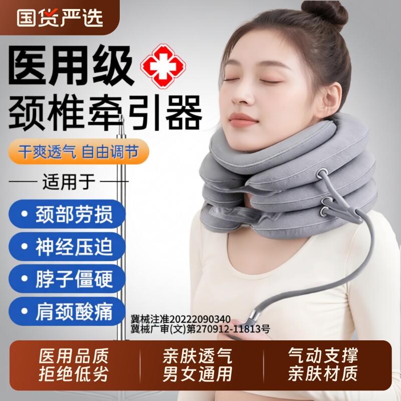 医用颈椎矫正器牵引颈托充气家用压迫头晕神器治疗疏通拉伸颈部病