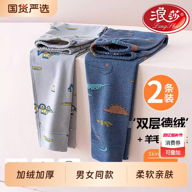 浪莎德绒儿童保暖裤蚕丝羊绒加厚男童秋裤棉毛裤女童打底裤内线裤
