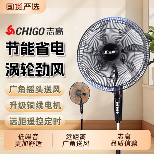 志高落地扇家用电风扇大风力立式遥控工业强力静音机械式卧室换新