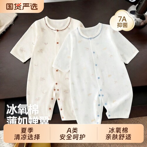 7A冰氧棉婴儿空调服夏季薄款