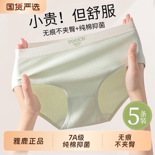 雅鹿女士内裤纯棉女款7抗菌a级全棉裆2026新款无痕透气中腰三角裤