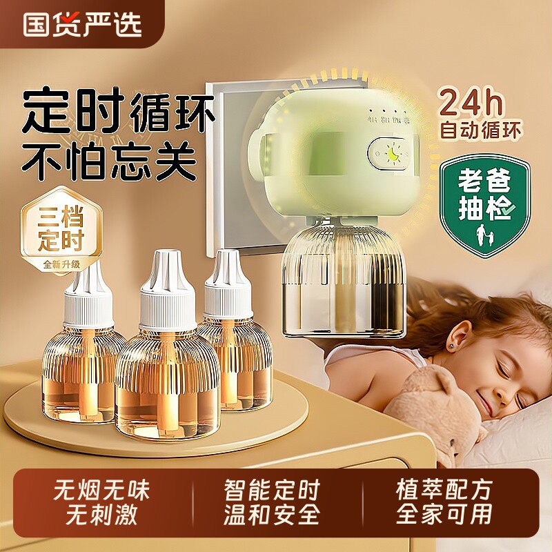 电热蚊香液家用无味婴儿宝宝儿童电蚊香器全家可用补充液防驱蚊液