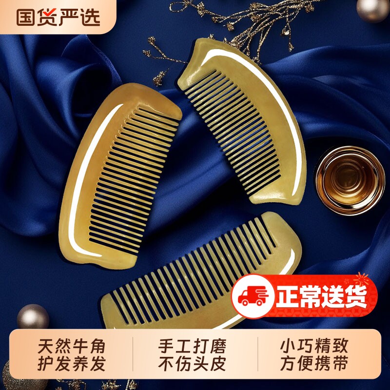 飞泓轩正品天然牛角梳口袋发梳头梳便携小梳子随身女士专用防静电