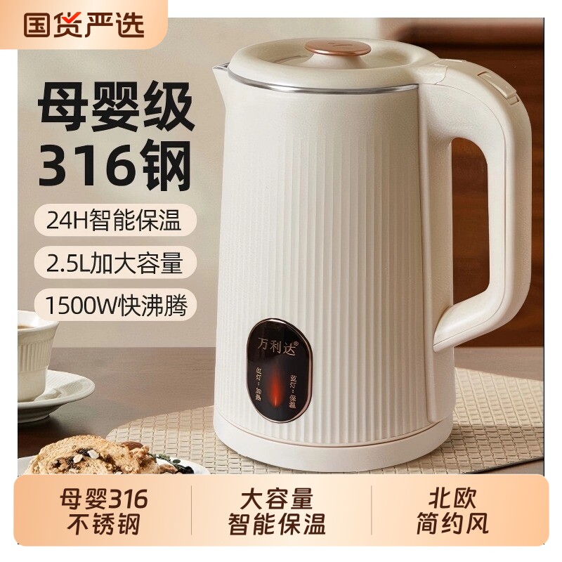 烧水壶万利达316不锈钢家用保温大容量全自动断电热开水壶小恒温