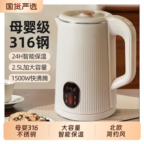 万利达316不锈钢大容量电热水壶