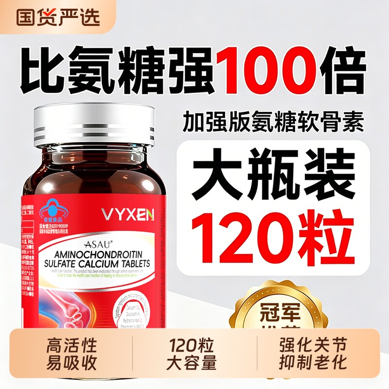氨糖软骨素钙片护关节疼痛高钙骨胶原补钙中老年人旗舰店官方正品