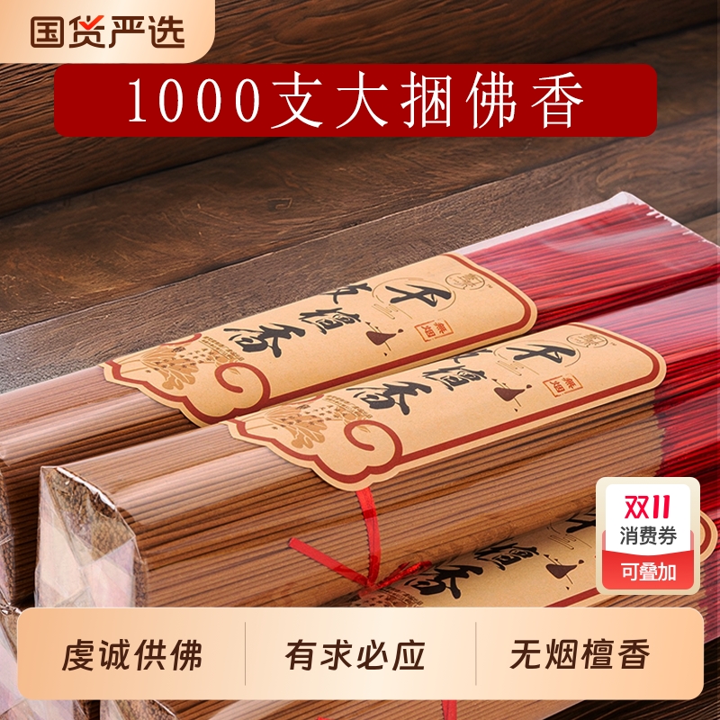 无烟香檀香供香线香家用室内环保佛香竹签香上香财神香观音香熏香