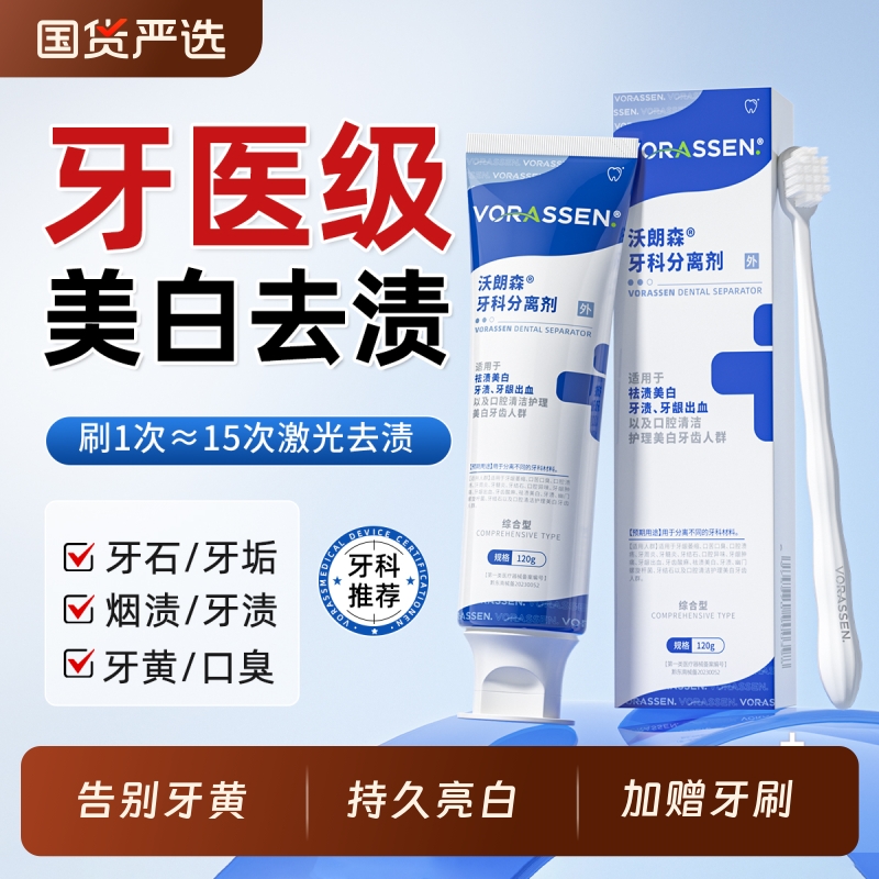 美白牙膏医用去黄去口臭成人除异味口气清新去烟渍牙结石菌斑洗白
