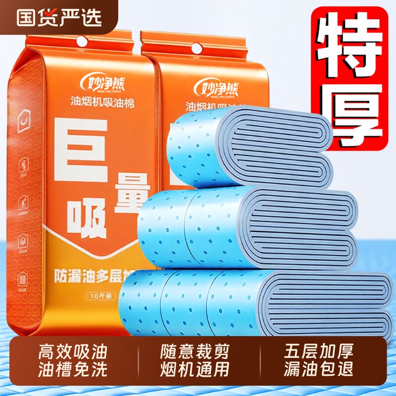 抽油烟机吸油棉条通用厨房家用防油贴面纸接油槽专用过滤网侧吸盒